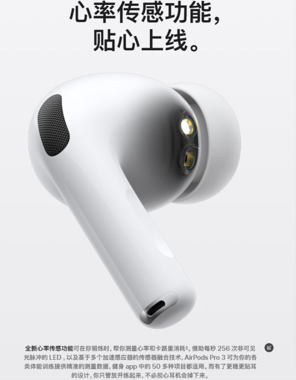 配资平台在线咨询 AirPods Pro 3 登场了！耳机支持测心率，实时翻译功能国行暂不支持