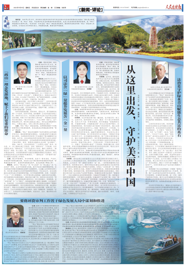 配资炒股新手入门 司法访谈｜从这里出发，守护美丽中国